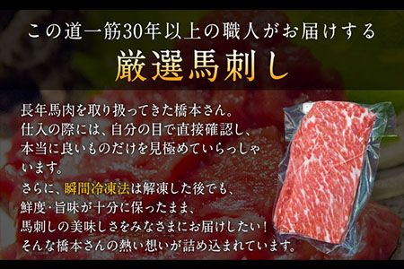 馬刺・赤身&霜降りセット 計400g 《60日以内に出荷予定(土日祝除く)》 赤身馬刺し 霜降り馬刺し 肉乃橋本 冷凍 ブロック---so_fhasiasi_60d_23_29500_400g---