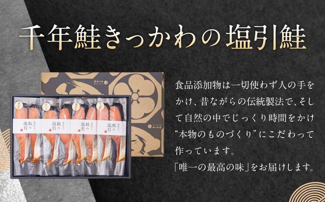 B4106 千年鮭きっかわ 塩引鮭 8切セット 計400g