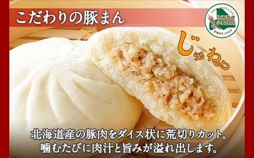 1920.中華まん 食べ比べ セット 豚まん ホタテまん 各4個 計8個 中華まん 中華 肉まん 点心 詰め合わせ ギフト 送料無料 北海道 弟子屈町