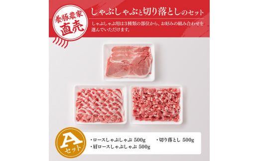 ※内容が選べる！※宮崎県産豚肉 小野さんちの豚しゃぶ＆切り落とし 計1.5kg 【 豚肉 豚 肉 国産 九州産 選択 ３通り 】 [E10502]