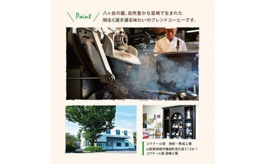 レギュラーコーヒー韮崎ブレンド6袋セット（中挽き・粉） [コクテール堂 山梨県 韮崎市 20743427] 珈琲 コーヒー ブレンドコーヒー エイジングコーヒー