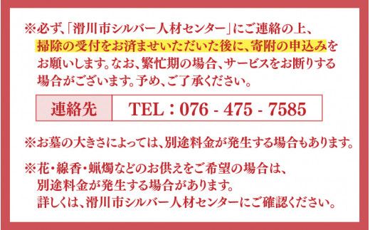 墓掃除代行サービス【要事前予約】