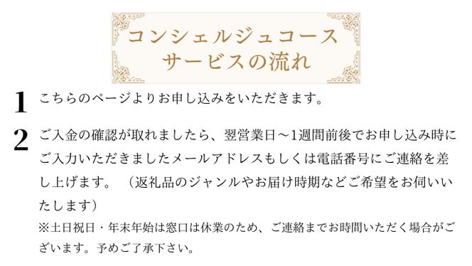 筑西市厳選！ とっておきのお礼の品  あなただけの コンシェルジュ 50万円 コース オーダーメイド サービス [ZZ020ci]