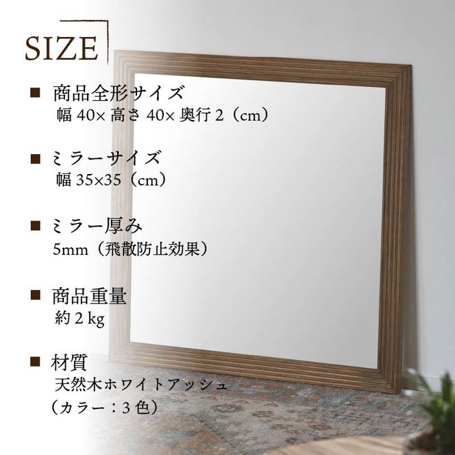 【SENNOKI】CARREキャレ W400×D20×H400mm(2kg)木枠正方形インテリアウォールミラー(3色)