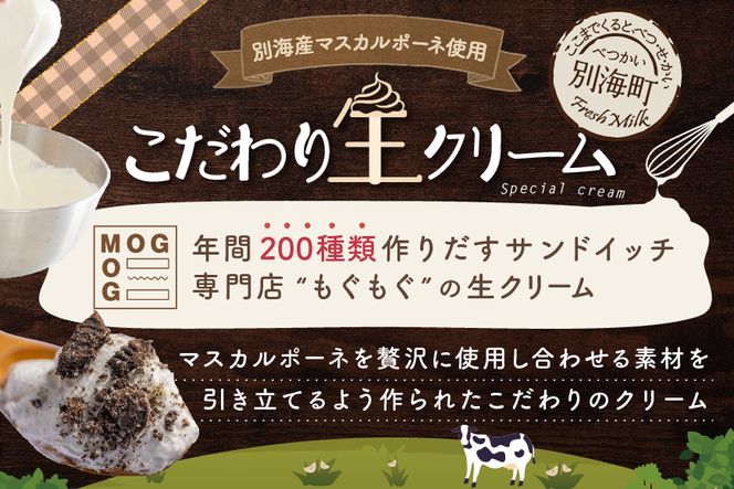 北海道 別海町 産 マスカルポーネ 使用 生クリーム缶 3種セット 生らうまいベアー MG0000001