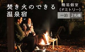 あわくら温泉元湯宿泊券 簡易個室(ドミトリー)2名 X-zz-A06A