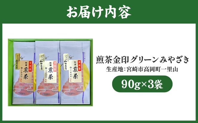 創業明治15年宮崎美老園銘茶詰め合わせBセット(宮崎市高岡町一里山産煎茶)_M303-002