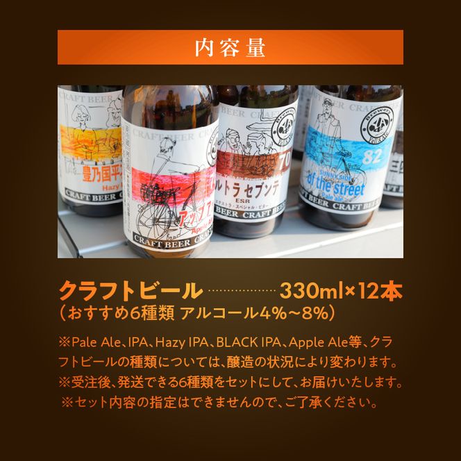 【H01004】クラフトビール　飲み比べおすすめ6種12本セット　ビールコンテスト受賞の醸造所 Yell&Ale Brewery