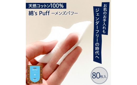 綿's Puff（化粧用コットン）　K172-009