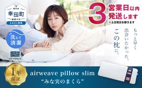 エアウィーヴ　airweave みな実のまくら　ピロースリム 楽天市場】【公式】エアウィーヴ ピロー スリム 
