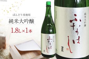 【刺身に合う日本酒】満寿泉 純米大吟醸 ふなはし 1,800ml[桝田酒造店 富山県 舟橋村 57050137] 