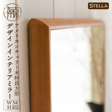 【SENNOKI】Stellaステラ アメリカンチェリーW540×D35×H1020mm(7kg)木枠長方形デザインインテリアミラー