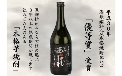焼酎 芋 あくがれ黒麹・大地の夢 1800ml×各1本 [七福酒店 宮崎県 日向市 452060650] 芋焼酎  甕壷 本格焼酎 黒麹 25度 28度