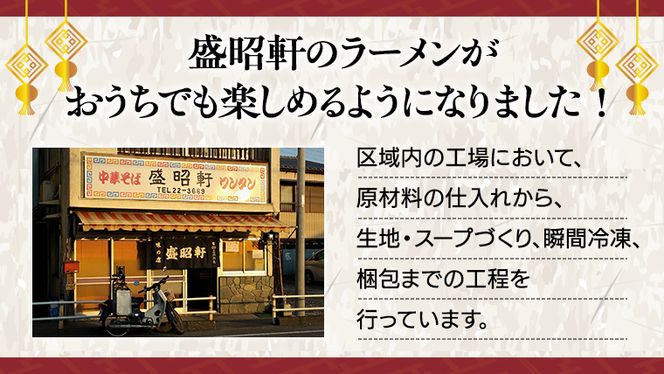 【 盛昭軒 】 おみやげ ラーメン 3食 ・ とり皮 1袋  ( 冷凍 )  セット らーめん 鶏皮 鳥皮 鶏肉 [DN003ci]