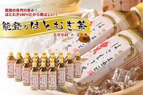 [J008] 能登のはとむぎ茶（500ml）24本セット