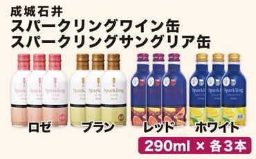 成城石井オリジナルスパークリングワイン缶＆サングリア缶4種類×3本 12本セット 152-001