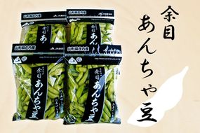 【8月中旬より順次発送】夏限定！あんちゃ豆 10袋 枝豆（入金期限：2025.7.31）
