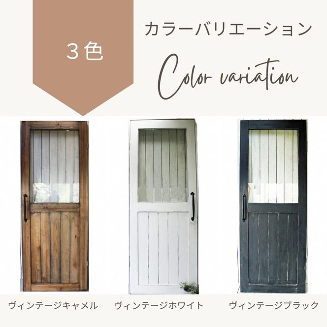 ヴィンテージブラック】アンティーク風 無垢材 ガラスドア ヴィンテージブラック】アンティーク風 無垢材 ガラスドア