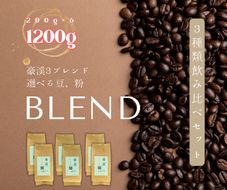 総社珈琲3種飲み比べ（名勝豪渓編）豆1200g（200g×6袋）【ドリップレシピ付き】009-007