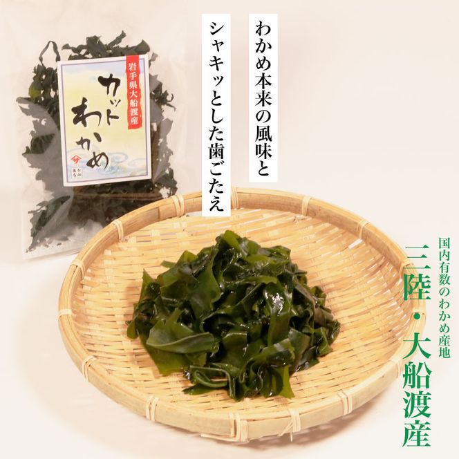 カットわかめ 三陸 大船渡産 7袋 18g×7袋 乾燥 ワカメ 味噌汁 カットわかめ 三陸 大船渡産 7袋 18g×7袋 乾燥 ワカメ 味噌汁
