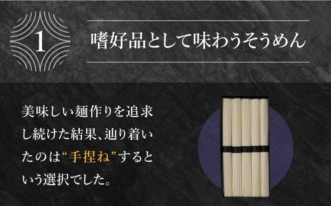 手捏ねそうめん 750g（50g×15束）/ 素麺 麺 / 南島原市 / 池田製麺工房[SDA066]