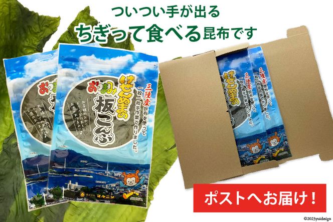 けせんぬまのおつまみ板こんぶ 23g×2パック [マルニシ 宮城県 気仙沼市 20564064] おつまみ おやつ おつまみ板こんぶ こんぶ 昆布 板こんぶ 板昆布 板コンブ 海藻 ヘルシー