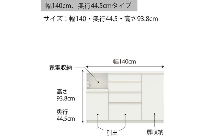食器棚 カップボード 組立設置 ECA-S1400Rカウンター [No.612]