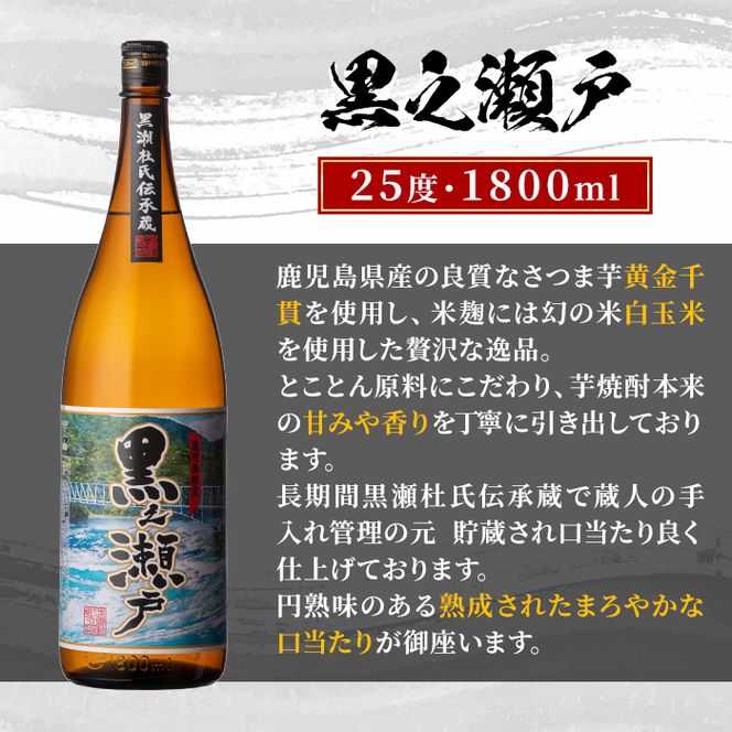 鹿児島県阿久根市産「やきいも黒瀬・黒之瀬戸・笠山」(計3本・各1800ml)鹿児島県産 阿久根市産 芋焼酎 焼酎 お酒 アルコール a-30-6