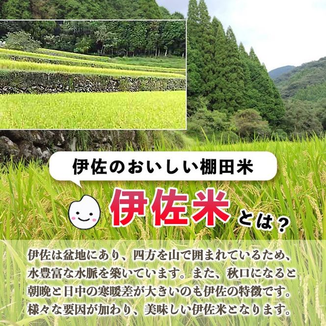 isa558 令和5年産 伊佐のおいしい棚田米 ヒノヒカリ(計12kg・2kg×6袋)【薩摩美食倶楽部】