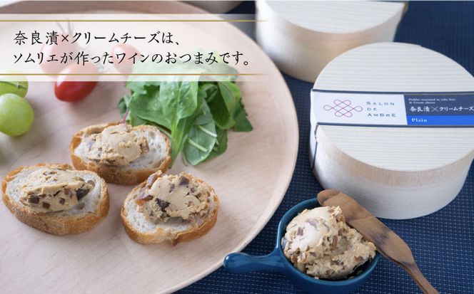 【全3回定期便】奈良漬 × クリームチーズ 3個 ギフトBOX(白箱) プレーン & 山椒 & 黒胡椒 《築上町》【有限会社奈良漬さろん安部/ SALON DE AMBRE】奈良漬 奈良漬け[ABAE034]