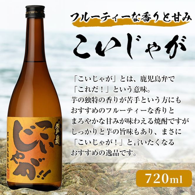 本格焼酎！黄麹セット「次男坊」「こいじゃが」「鶴見黄麹」(720ml×各1本、合計3本)黄麹仕込み 国産 焼酎 いも焼酎 お酒 アルコール 水割り お湯割り ロック【岩崎酒店】a-20-22-z