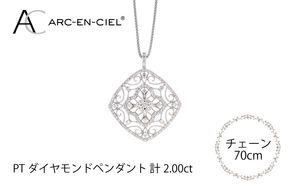 J030-2 アルカンシェル プラチナダイヤペンダント（計2.0ct）