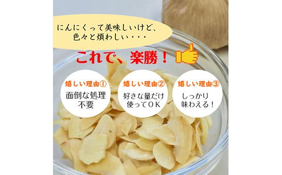 にんにくチップ 国産 無添加 150g [No.659]