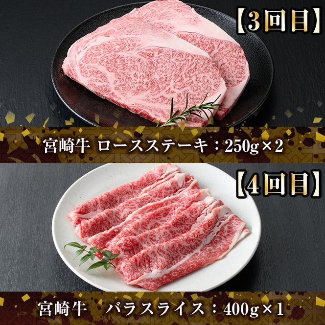 【定期便・全6回(連続)】宮崎牛定期便＜Bセット＞お楽しみ 牛肉 国産 定期 ヒレ肉 ひれにく モモ ウデ ロース バラ スライス 宮崎県産 黒毛和牛 小間切れ 焼肉 ステーキ しゃぶしゃぶ すき焼き【R-68】【株式会社ミヤチク】