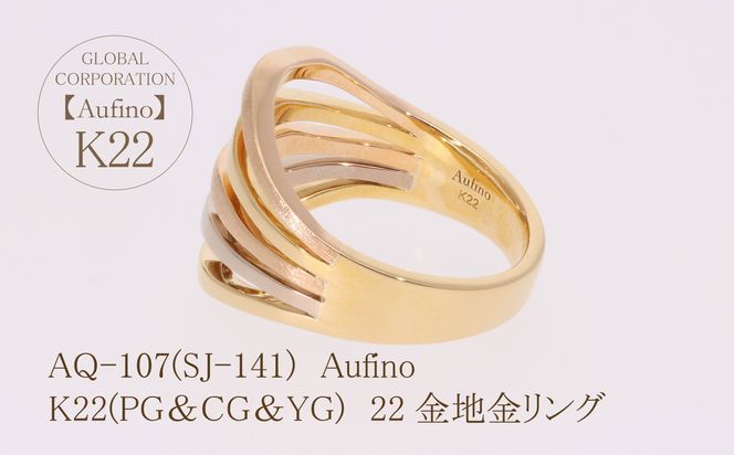 AQ-107（SJ-141）Aufino　22K　地金　リング　指輪　22金　ジュエリー