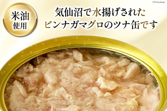 フェスキメ　umm.com クレノア　ツナカン 缶詰 気仙沼ツナ缶 180g×8缶 [福洋水産 宮城県 気仙沼市