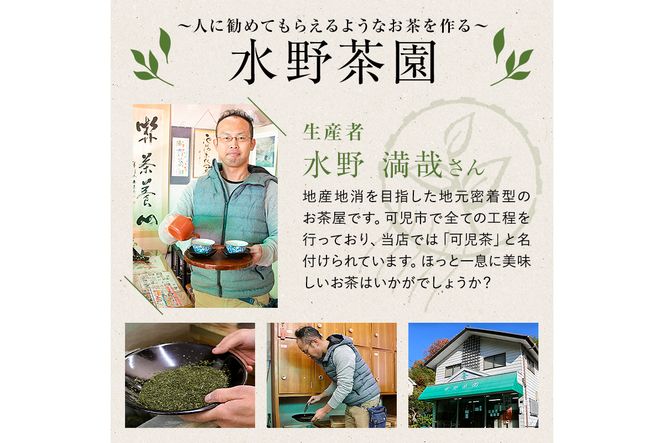 水野茶園のお茶 一番茶セット（喜撰200ｇ×３袋・かりがね200g×２袋）【0022-003】
