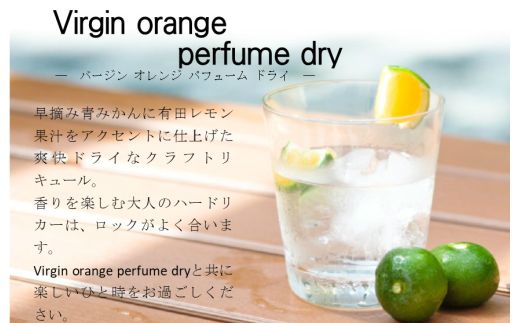 430.みかん・レモン辛口ハードリカーセット(A430-1)