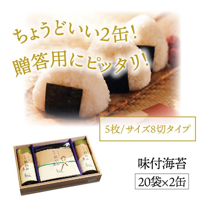 厳選初摘み「桃太郎海苔Cセット」※化粧箱入り_159Z