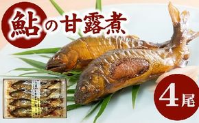 【1-404】鮎の甘露煮2尾　子持鮎の甘露煮２尾　US-011