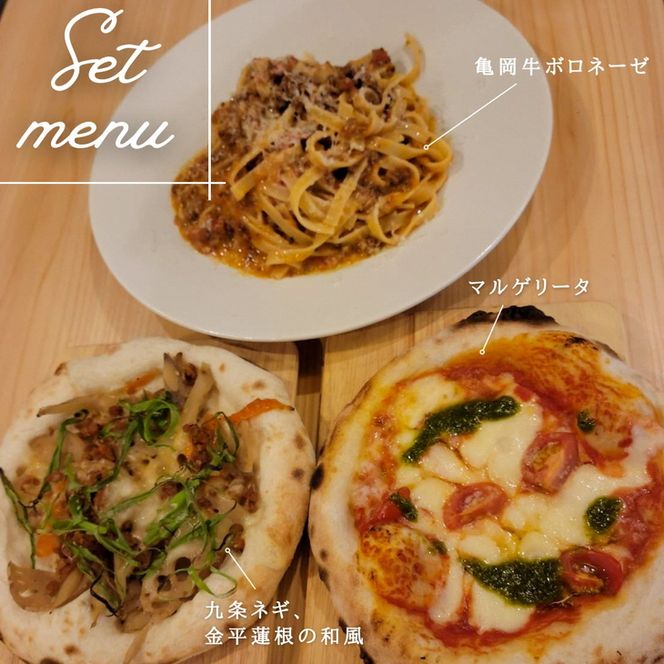 京都ブランド　亀岡牛のボロネーゼ（2食）とミニピザ2枚　乾麺（平打ち麺）付き＜イタリアンレストラン アザレア＞マルゲリータ / 和風ピザ ※着日指定不可