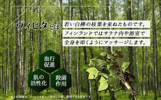 1515. ヴィヒタ 乾燥タイプ 3束 北海道 白樺 ヴィヒタ 乾燥 ドライ アロマ ウィスク インテリア サウナグッズ サウナ テントサウナ 北海道 弟子屈町 30000円