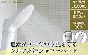 浄水除塩素シャワーヘッド「ジョワーシルクスイッチ」 JS219-W [No.696]