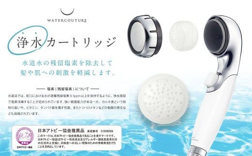 シャワーヘッド 浄水シャワー ウォータークチュール ( ブラック ) ( 浄水 カートリッジ 1個セット ) 塩素除去 交換簡単 節水  カートリッジ セット