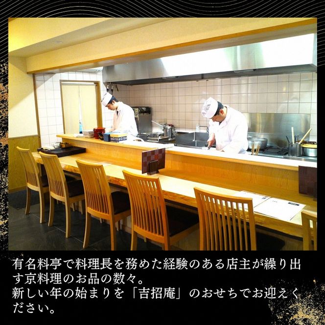 おせち 京料理 祇園たに本 吉招庵 謹製 豪華 一段（冷蔵）亀岡市限定 ※手作りのため数量限定 50個｜料亭 お節 約2～3人前 1段 2026 予約　※12月31日お届け※配送地域に関する注意事項あり