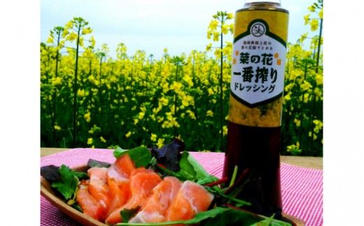 一番搾り 菜の花油 2本 + 菜の花 一番搾り ドレッシング 2本《築上町》【農事組合法人　湊営農組合】