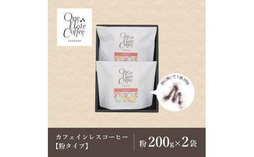 DD009　カフェインレスコーヒーセット（粉に挽いて200g）