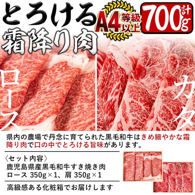 すき焼きに！鹿児島県産黒毛和牛スライス 計700g(350g×2P) a4-032