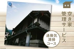 空き家管理サービス「通換気清掃コース」 [青山地建 福岡県 筑紫野市 21760418]