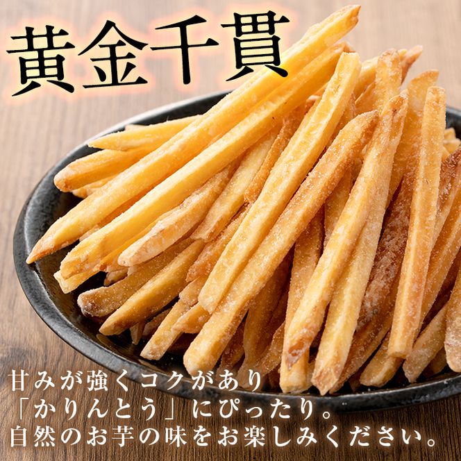 【0332602b】＜定期便・全3回＞鹿児島県産黄金千貫使用！芋かりんとう(芋ケンピ)(計24袋・約150g×8袋×3回)【甘宮】